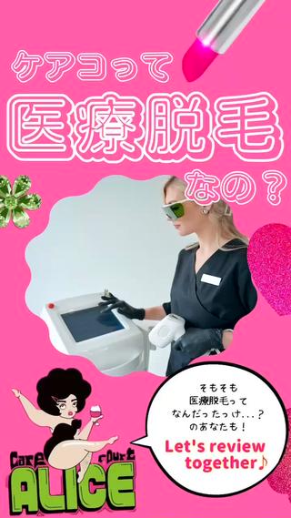 無期限海外修行中 Alice名古屋脱毛のエステ・リラクイメージ