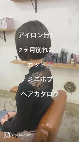 ミニボブで髪質を見極めた調整をすれば2ヶ月崩れません！ 