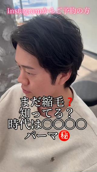 パーマ メンズ ✨愛知県初アイロン パーマ/ 瀬見井✨のヘアスタイル