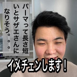 パーマは本当に雰囲気変わる！
お洒落になって可愛い彼女が欲しい学生は
パーマしよう！
オーダーメイドパーマはしっかり髪質やセットのしやすさを大切にしてやります！ 