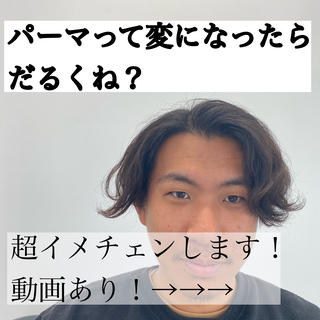 圧倒的カウンセリング＋オーダーメイドパーマ！
波巻パーマで何もしなくても決まる◎
フレンドリーにお客様の悩みに応えられるように
120%で施術いたします！ 