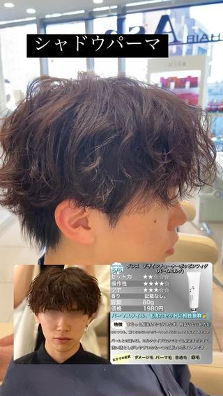 シャドウパーマ 