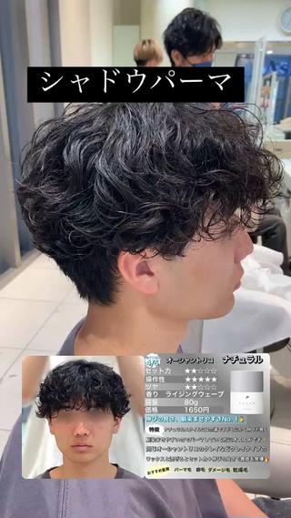 シャドウパーマ 