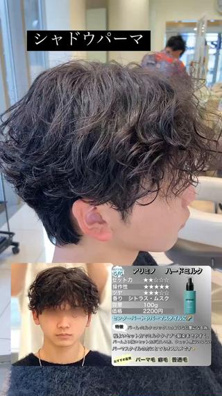 シャドウパーマ 