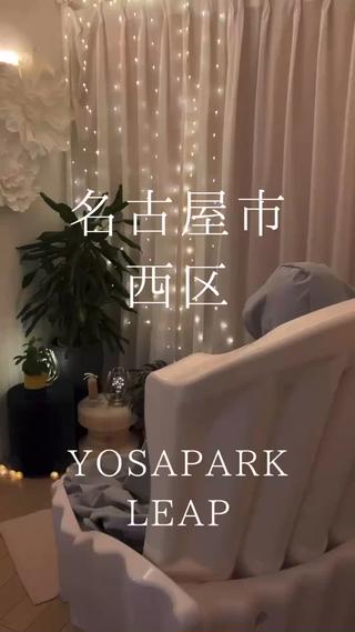 YOSAPARK Leapのエステ・リラクイメージ