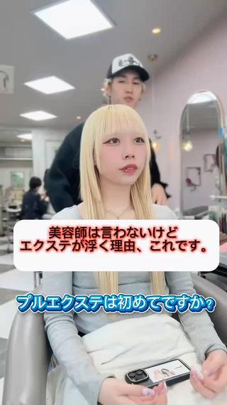 ロング 心斎橋/プルエクステ ハイトーン/カットのヘアスタイル