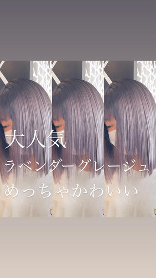 艶ラベンダーグレージュができるまで 