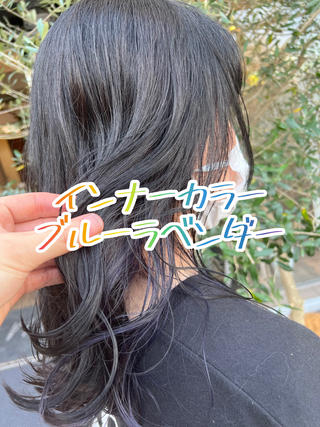 5cmほどインナーのロングリタッチをして透明感のあるブルーラベンダーを入れさせていただきました
 上はインナーカラーを引き立てる、透明感のあるブラックです
 僕のカラーは出来るだけツヤが出るようにケア、薬剤設定を考えて施術しています
 カットは3cmほど切らせていただき、前髪を作らせていただきました

こちらのメニューはダブルカラーで¥6,600になります！
ダブルカラーご希望の場合は事前にご相談ください！ 
