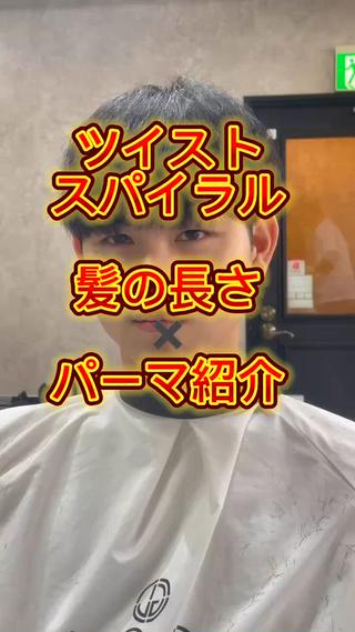 ショート パーマ メンズ マタカ ミナリのヘアスタイル