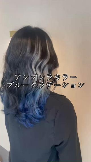 施術風景✮ブルーグラデーションアンブレラカラー
