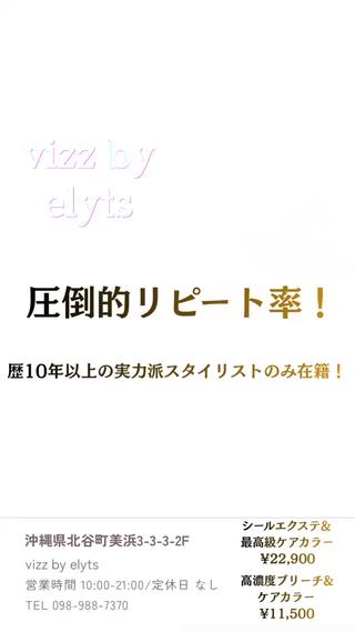 セミロング カラー ヘアアレンジ vizz by el yts 北谷エクステのヘアスタイル