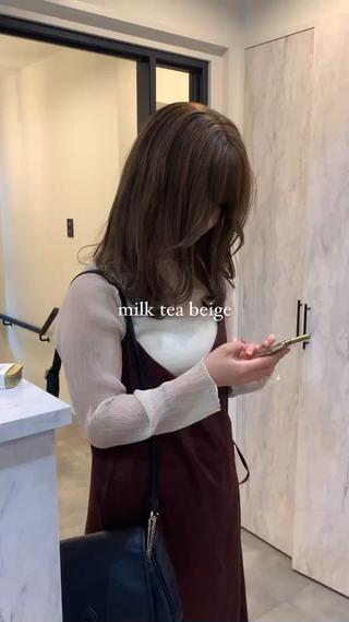 まろやかなミルクティーベージュ