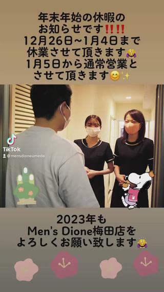 メンズ VIO脱毛&メンズ脱毛専門店Men's Dione梅田店(メンズディオーネ)所属・向井 梨沙のエステ・リラクイメージ