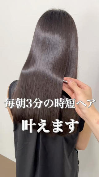 豊富な薬剤知識と独自理論から作り出した髪質改善ストレートは多くのお客様から好評のお声を頂いてます◎
どんな髪質でも柔らかく、乾かしただけでまとまるストレート施術◎
カウンセリングから丁寧にこだわりを持って施術させて頂きます◎ 