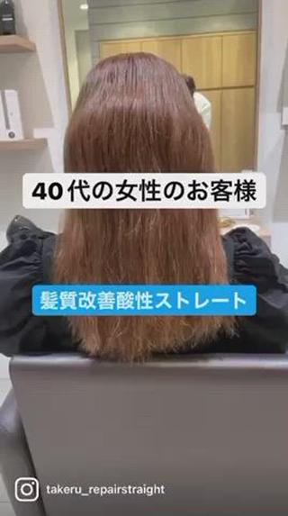 【あなたの理想の髪はなんですか?】
・鏡に映ると嬉しくなるような美髪
・周りの人に羨ましく思われるツヤ髪
・朝、何もしなくても収まるヘア
【あなたのお悩みはなんですか?】
・癖で広がる
・ダメージでゴワゴワ
・エイジング毛でうねる
・ストレートはしたいけど根本のボリュームは無くしたくない
・ブリーチやハイライトをしているので縮毛矯正ができない
・トリートメントが効かない
・ストレートはかけたいけどコテで巻きたい
この理想とお悩みが【PRIMA流髪質改善酸性ストレート】なら全て解決できます
美髪にする技術
【PRIMA流髪質改善酸性ストレート】とは?
縮毛矯正の理論とトリートメントの理論を合わせることで
本来以上のツヤと手触りに髪質改善できます
・ダメージや乾燥による癖の改善
・広がりを抑えてナチュラルなボリュームダウン
・硬さのある髪やごわつく髪もシルクのような柔らかい手触りに改善
スタイリングはストレートだけでなく、その日の気分でコテで巻くことも可能です
今まで髪質改善・ストレート・トリートメントをし続けたけど効果を実感されなかった方。
初めてでやりたいけど心配な方。
是非一度僕に担当させて下さい!
責任をもってマンツーマンで今までにない美髪にさせて頂きます
※写真・動画はすべて無加工で、ドライのみの仕上がりです
153-0051
東京都目黒区上目黒3-1-5 本田ビル3F
03-6412-8756
PRIMA-ange- 宮澤 健
まろやかカラー/インナーカラー/ダブルカラー/メンズカット/ハイライト/ブリーチ/前髪/ワンカラー/ショート/イヤリングカラー/ケアブリーチ/小顔/髪質改善/酸性ストレート/酸熱トリートメント/髪質改善トリートメント/縮毛矯正