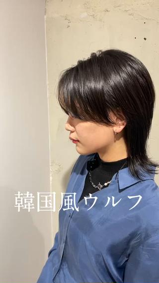 韓国風ウルフスタイル
今回はモードな雰囲気に 