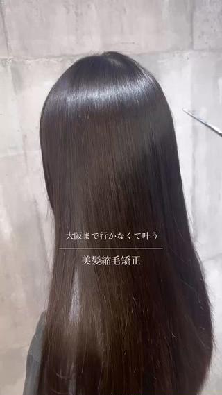 (僕の縮毛矯正の特徴)
・その日だけじゃない
・コテで巻ける(巻きも取れづらい)
・ナチュラルな仕上がり
・匂いが残らない
・ダメージも最小限にできる
・友達から（綺麗と）褒められる
・同時にカラーもできる
・好きなカラー楽しめる
・ブリーチしてても縮毛矯正できる
 