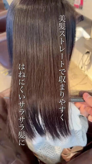 パーマ GARDEN髪質改善 美髪ストレートのヘアスタイル