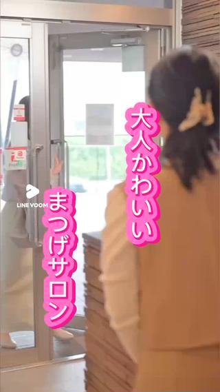 マツエク・マツパ 水道 さやかのマツエク・マツパデザイン