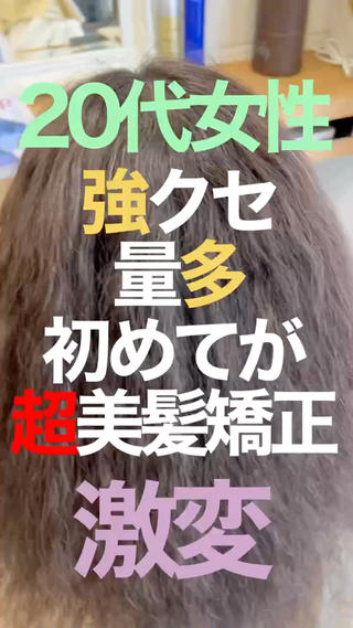 ロング 元村貴裕   ・ 美髪矯正美容師のヘアスタイル