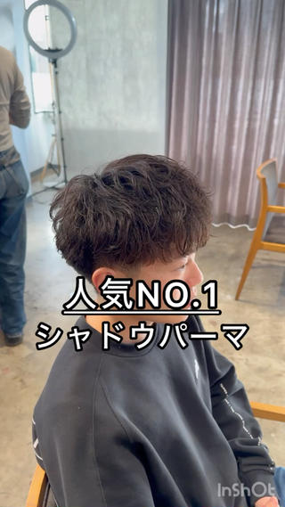 #シャドウパーマ