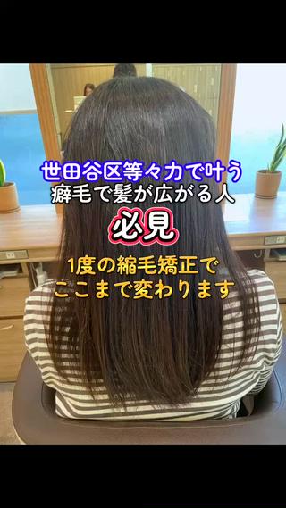 縮毛矯正で乾かすだけで圧倒的ツヤ感