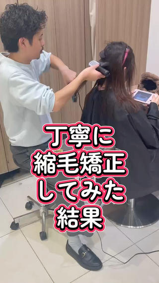 半年分のうねりと生えぐせで割れる方を縮毛矯正
乾かすだけでツヤツヤの美髪に変身です