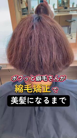 縮毛矯正かけても自然な丸みが出るボブ
地毛風な丸み矯正得意です
お色もラベンダーカラーで暖色でツヤ感UP
