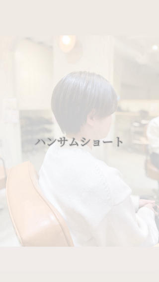 『大人可愛い』ハンサムショート