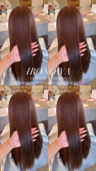 トリートメント非常に安くなっております！！
カラーついでに艶々髪になれちゃいます！ 