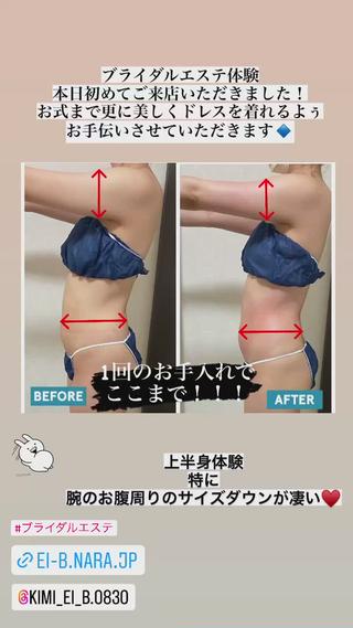 ブライダルエステ体験

一回でもご実感いただけました^_^ 