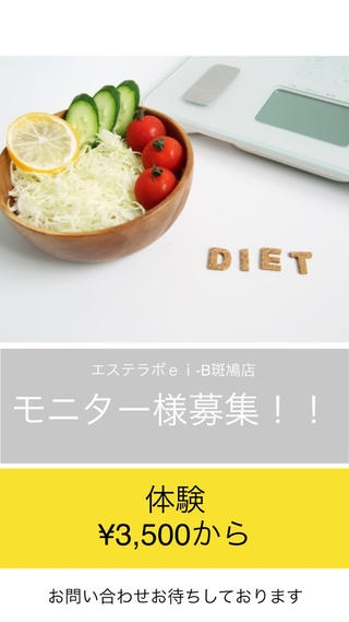 どうしても、体型を隠せなくなるそんな時はないですか？
洋服が合わなくなったり、下着がキツくなったり。家族に「少し太った？」「少し疲れてる？」っと言われる機会が増えたりはしてないですか？

ei-Bでは、より美しく歳を重ねていくお手伝いをさせていただきます。

無理なく、健康に！！！
継続してこそ手に入れられる美ラインです。
まずは、体験からお試しください^_^

過去に一度体験したっという方でも大歓迎です^_^

王寺店が近い方は王寺店をご利用ください！
エステラボｅｉ-B

#美ライン #美の追求 #美魔女 #ダイエット #ダイエット続かない #ダイエット挫折 #食事制限 #キレイになりたい 