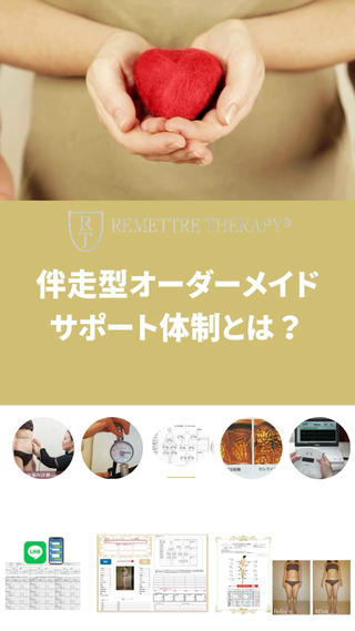 結果出しダイエット ルメートルセラピーのエステ・リラクイメージ