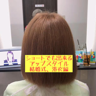 ショートで創るアップスタイル 