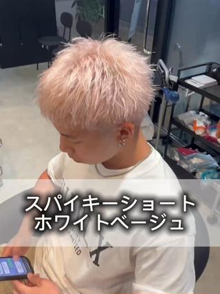 下ろしスパイキー×ホワイトベージュ
独自の調合で他サロンでは出せない絶妙な色味のベージュです
ベリーショートとハイトーンのスタイルは夏にピッタリです!