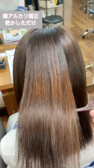 微アルカリ縮毛矯正 