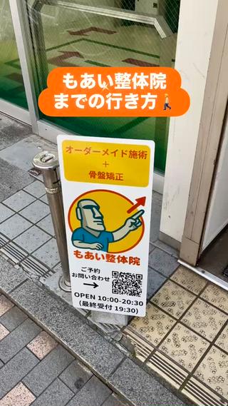 もあい整体院 宮本樹のエステ・リラクイメージ