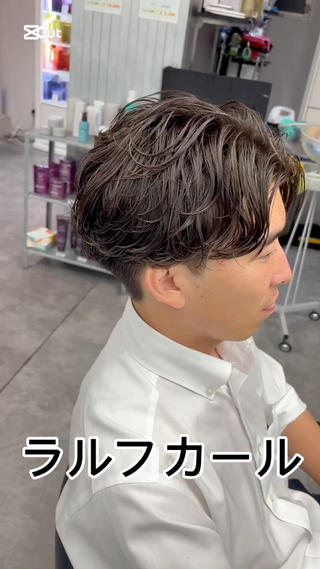 #ラルフカール#メンズパーマ 