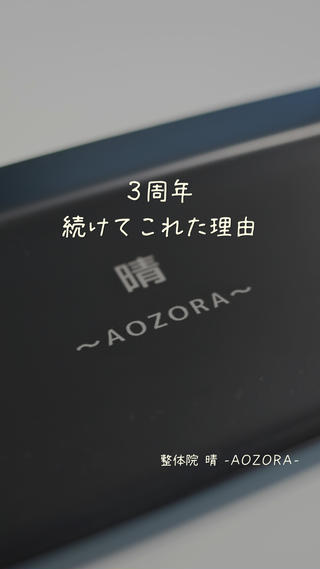 腰痛、肩こり専門/ 整体院　晴のエステ・リラクイメージ