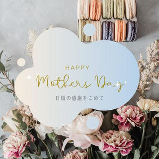 𝑯𝒂𝒑𝒑𝒚 𝒎𝒐𝒕𝒉𝒆𝒓'𝒔 𝒅𝒂𝒚
今年の母の日は5月8日ですね。
母の日は、日頃の母の苦労をねぎらい、母への感謝を表す日𖤣𖥧𖥣
大切なお母さまへ、日頃の感謝を込め、美肌磨きと癒しの時間を
プレゼントできるトリートメントギフトをご用意致しました。
お母さまにとって心と体の癒しの時間となりますよう、
心を込めておもてなしをさせて頂きます。
是非、今年の母の日のギフトにご活用下さいϋ✯
『母の日トリートメントギフト』
フェイシャルエステ 4,290円~
ボディエステ 7,150円~
お母さまのお肌の状態やお疲れ具合、お好みに合わせてカスタマイズできます。
ご来店いただいてからじっくり決めていただいても◎
お気軽にお問合せ下さい✼