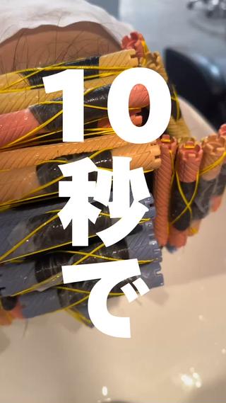 １０秒でわかる波巻きパーマ　スパイラルパーマ神戸三宮 