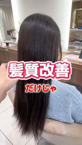 1年分のクセはやっぱり髪が膨らみます!
いつも、髪質改善でケアして良きな髪髪だったけど
さすがに限界です…
美髪矯正と髪質改善のコラボで1年前の輝き、
取り戻します