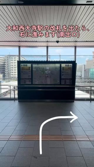 大和西大寺駅からのアクセスです