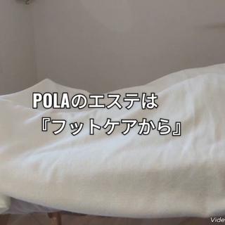POLAのエステはフットケアから！ 