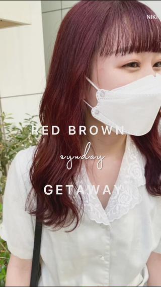 レッドブラウン