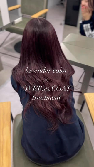 lavender color × OVERics.COATtreatment
ワンカラーのみの施術でも可能でございます 