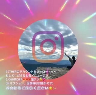 Instagram月間！激アツチャンス
お会計時にご提示ください

※11/30迄


アカウント名 : esther__shinsaibashi 