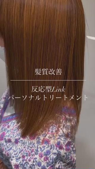 今話題の髪質改善トリートメントです
ブリーチ毛の方、ダメージ毛の方、髪の毛を扱いやすくしたい方にオススメです！
───────────────────────────

                         追加オプション
               Linkトリートメント＋2000円〜


                【あなたのなりたいを叶える】
         ️反応型パーソナルトリートメント️

当店で取り扱っているトリートメントについて

髪の深部から徹底補修してお客様一人一人の
お悩みを解消しながら"なりたい質感"に
従来の感覚でトリートメントをするのではなく、
お客様一人一人の抱えている悩みを解消するためにカウンセリングをし髪の状態を見極め、
必要な処置に合わせて製品や施術工程を
個々に変え、他にはないお客様だけの
オーダーメイドなトリートメントを提案させて頂きます𓈒


<こんな方にオススメ>

★今までトリートメントをしても効果を実感できなかった方

★根本はふんわりしたいのに、トリートメントをして重たくなってしまう方

★アイロンやコテを毎日使って熱のダメージが
とっても気になる方

────────────────────
Linkトリートメントの使用後の毛髪検査の結果例

引っ掛かり約92%ダウン

水分量約167%アップ

強度約159%アップ

艶約150%アップ

と数字でみても凄いのがわかります！
 
・製品特徴
今までにない修復力と持続力！
イオン反応、熱反応、酸反応！
 
・毛髪の深部まで浸透、補修
プラチナppt(ポリペプチド)、ケラチンアミノ酸

また、髪質改善後のトリートメントで質感も重ため、
軽めでお選びいただけるので一人一人に
合わせた髪質改善が可能となっております

是非この機会にお試しください！ 