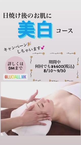 毎日,暑い日が続きますね
こわーい紫外線
お肌のトラブルは紫外線による
原因がなんと
8割
それだけ、毎日浴びている紫外線が
お肌に悪影響を及ぼしているのです
でも、やっぱ遊ぶ時はしっかり
遊びたいですよね
大丈夫
紫外線を浴びても、その後のお手入れを
即座にすればなんとかなるもの
サロンではご自宅で、できない部分まで
お肌のケアができます
ここをしっかりお手入れするかで、
老け具合が全く変わってきます
という事で…
美白コース
キャンペーンしちゃいます
期間中、何回でもOK
日焼け後の徹底美白しませんか?
60分 ¥6600(税込)
ぜひ、お試し下さい