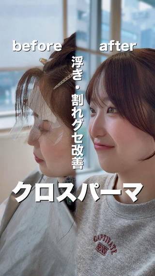 セミロング 表参道小顔カット前髪 割れ改善クロスパーマのヘアスタイル